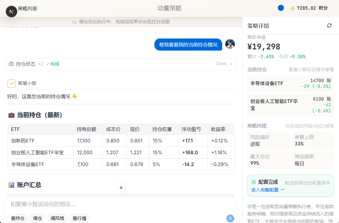 投顾对话:一句话查持仓,直接返回当前持仓明细与账户汇总