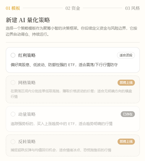策略模板选择